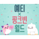 Yeti & pink bean Up to level 200 each character 